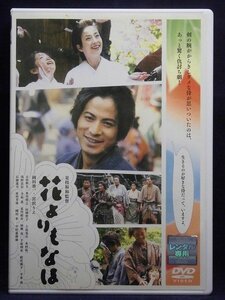 94_00459 花よりもなほ/(出演)岡田准一 原田芳雄 加瀬亮 他