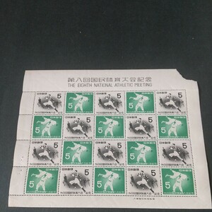 円単位切手 1953年 第8回国体 1シート 未使用