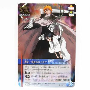 090 BLEACH ブリーチ ソウルカードバトル 黒崎一護＆朽木ルキア S-167　※中古