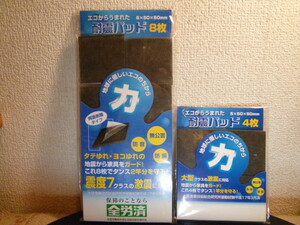 大型クラスの激震に対応　エコからうまれた耐震パッド　８枚入り＆４枚入り　新品・未使用・展示品