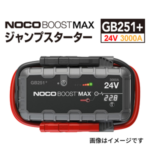 GB251+ NOCO BOOST MAX ウルトラセーフ リチウム 24V ジャンプ スターター ブースターパック 送料無料