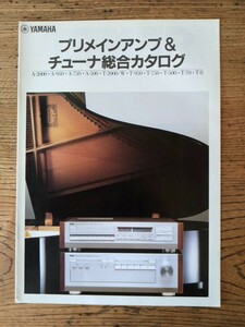 YAMAHAヤマハ プリアンプ&チューナ’84総合カタログ　A-2000/T-950他