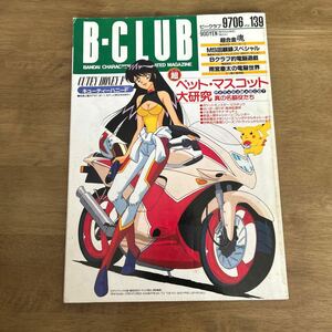 B-CLUB ビークラブ マスコット大研究 バンダイ　キューティーハニーF 超合金魂マジンガーZ