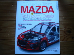 MotorFan　Illustrated　特別編集　MAZDA　マツダのテクノロジー　NA6　アテンザ　