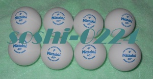 【卓球用品】Nittaku/ニッタク★プラ スーパートレーニングボール★未使用8個セット★質より量と低価格優先の方に