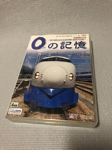 ＤＶＤ　4枚組　0の記憶　ゼロの記憶　 夢の超特急0系新幹線　最後の記録　