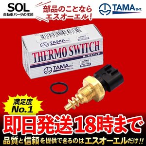 送料185円 多摩興業 水温センサー サーモスイッチ ユニット CS-501 ワゴンR CT21S CT51S CV21S CV51S MC11S MC21S ワゴンRプラス K10A