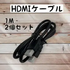 HDMIケーブル １M ケーブル 変換ケーブル 1メートル ハイスピード
