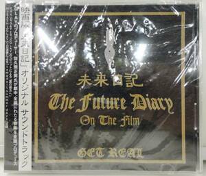 【新品】 映画 未来日記 オリジナル・サウンドトラック PCCU-00004