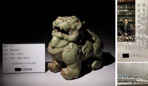 博物館展示品　来歴有　44　宋時代　龍泉窯獅子　高さ約16cm　（検）青磁 中国美術 古玩 唐物