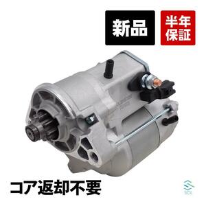 トヨタ ランドクルーザープラド TRJ125W スターター セルモーター スターターモーター 新品 コア返却不要 28100-75070 28100-75090