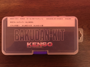 98～ALL MODEL GL1500ワルキューレ用KENSOバクダンキット新品！　送料込み！激レア！