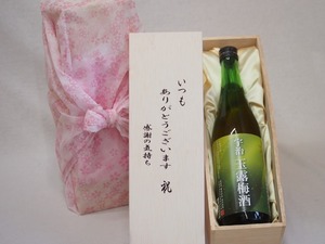 贈り物いつもありがとう木箱セット北川本家 はんなり宇治玉露梅酒 (京都府) 720ml