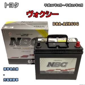 バッテリー NBC トヨタ ヴォクシー DBA-AZR60G - NBC65B24L