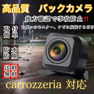Pioneer carrozzeria ナビ対応 AVIC-MRZ0091 AVIC-MRZ007 / AVIC-MRZ07II / AVIC- MRZ05II高画質 リア バックカメラ カロッツェリア