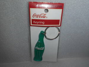コカ・コーラ　キーリング　1個　キーホルダー　コーラ瓶　緑