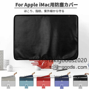 モニター防塵カバー Apple iMac 24インチ用保護カバーモニター防塵カバー さらに保護キーボードとマウス収納ケース付きパソコン ホコリ