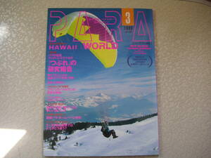PARA WORLD (パラワールド) 1999年3月号 イカロス出版