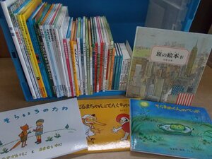 【絵本】《まとめて44点セット》福音館書店まとめセット そらいろのたね/だるまちゃん/そらまめくん/旅の絵本/がらがらどん 他