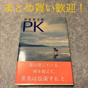 ＰＫ （講談社文庫　い１１１－５） 伊坂幸太郎／〔著〕