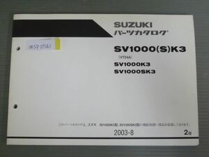 SV1000K3 SK3 VT54A 2版 スズキ パーツリスト パーツカタログ 送料無料