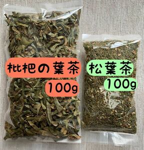 【松葉茶&枇杷の葉茶】200g 野草茶 健康茶 枇杷酒 松葉酒 国産 無農薬 無添加 入浴剤 化粧水 枇杷エキス お茶 クーポン 母の日プレゼント