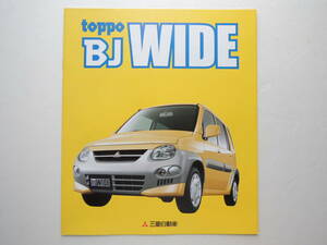 【カタログのみ】 トッポBJ ワイド 1100cc 1999年 9P 三菱 カタログ