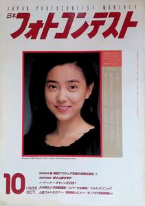 日本フォトコンテスト　1989年10月号　五十嵐いづみ YB230710S1