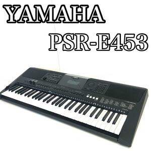 【大人気モデル】　YAMAHA　ヤマハ ポータブルキーボード 61鍵盤 PSR-E463