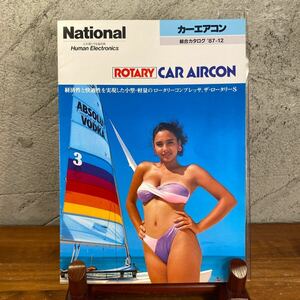【P/5】National カーエアコン　ROTARY CARAIRCON カタログ 