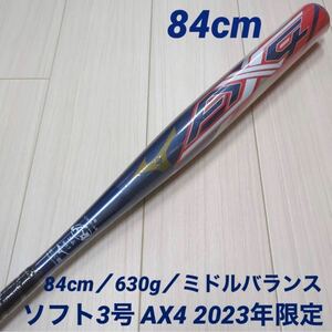 ミズノ　ソフトボール3号　AX4(2023限定)　84cm／630g／ミドル　新品