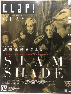 CLAP!★1999年5月号 May VOL.04 SIAM SHADE・清春・山崎まさよし・ギターウルフ・TRICERATOPS・GRAPEVINE・CRAZE