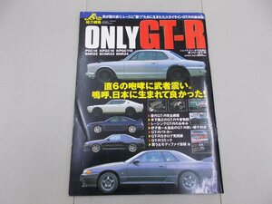 J’s Tipo総力編集 ONLY GT-R　