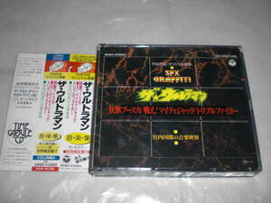 CD　ザ・ウルトラマン　宮内国郎の音楽世界　怪獣ブースカ／戦え！マイティジャック／トリプルファイター　中古品　宮内國郎