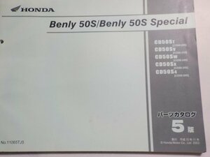 h0720◆HONDA ホンダ パーツカタログ Benly 50S/Benly 50S Special CD50/ST/SV/SW/SX/S4 (CD50-/220/230/240/250/260) 平成15年11月(ク）