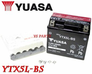 【正規品】ユアサバッテリーYTX5L-BS[GTX5L-BS/FTX5L-BS互換]ライブディオST[AF35]XR250バハ/XR250モタード[MD30]NS400R[NC19]SL230[MD33]