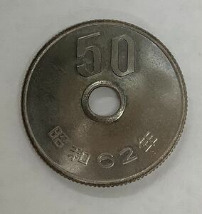 ★ 昭和62年　50円　硬貨 一枚