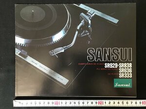 i△*　古いカタログ SANSUI 山水 DDプレーヤー SR929他　トーンアーム　オーディオ関係　電化製品　1978年　/A01