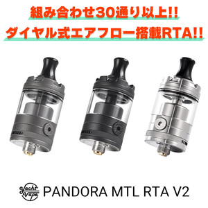 VAPE YACHTVAPE Pandora MTL V2 RTA + BELL CAP SS 新品　BOX　