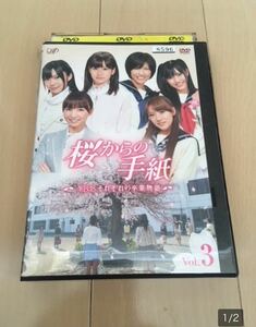 桜からの手紙 AKB48 それぞれの卒業物語 Vol.3 第7話 第9話 中古DVD レンタル落ちDVD
