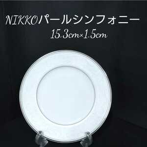 鋤54）50枚 15.3cm NIKKO　パールシンフォニー PEARL SYMPHONY ニッコー FINE BONE CHINA　プレート ケーキ皿 高級 ホテル 洋食器 (211224)