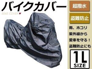 高品質 タフタ素材 鍵穴付 車体カバー 防水 超撥水 防塵 防犯 AR50 軽量 バイクカバー ブラック 小型 原付 スクーター 単車 サイズ L