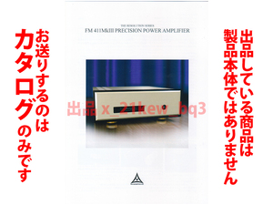 ★全4頁カタログのみ★FMアコースティックス FM-ACOUSTICS [プレシジョン・パワーアンプ FM411]カタログ★カタログのみです