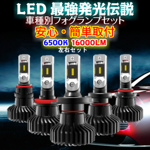 最強発光伝説16000LM LEDフォグランプ セット 爆光【 ランドクルーザー70 GRJ76K H26.08～H27.07 HB4 】車種別設定 6500k