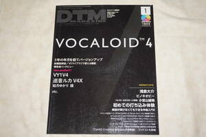 ●　絶版品　●　美品！　DVD付き　DTM magazine　DTMマガジン　2015年1月号　VOCALOID4　巡音ルカ V4X