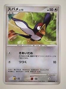 スバメ　lv.12　ポケモンカード　DP5　DPBP#5326　2008　ポケットモンスター ポケカ