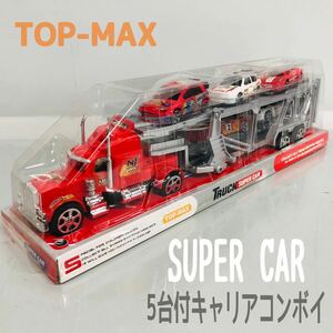 T■未開封■ TOP-MAX トップマックス TRUCK SUPER CAR トラック スーパーカー 5台付 キャリアコンボイ ミニカー 玩具 コレクション 保管品