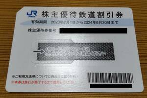 ＪＲ西日本 株主優待鉄道割引券【２枚セット】　有効期限：2024年6月30日