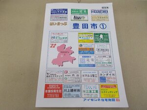 はい・まっぷ住宅地図　愛知県 豊田市 1 