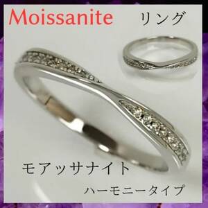 【新品】モアサナイト リング　11号　ハーモニー　シルバー　指輪